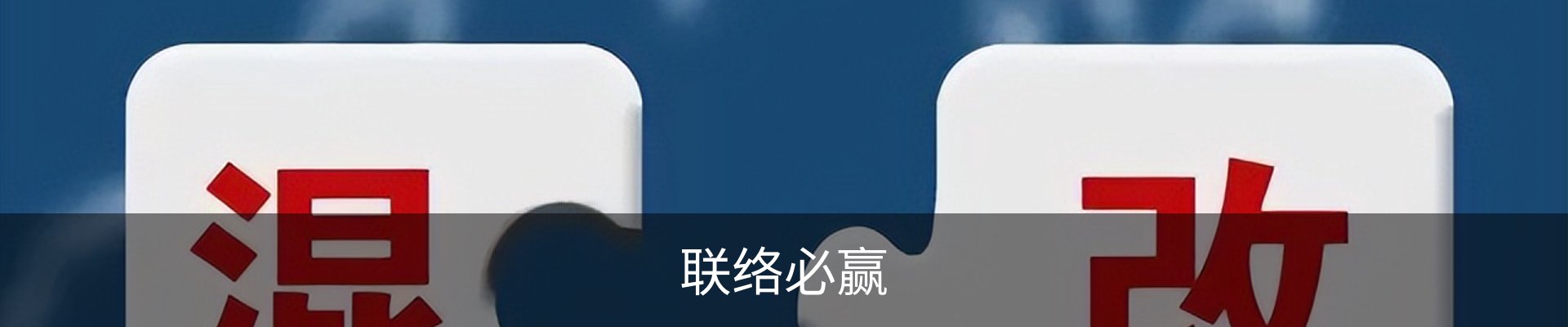 联络必赢